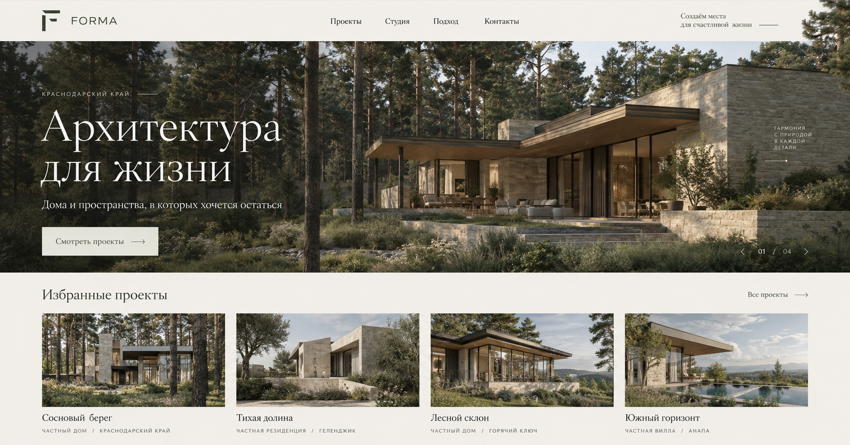 FORMA — архитектурная студия