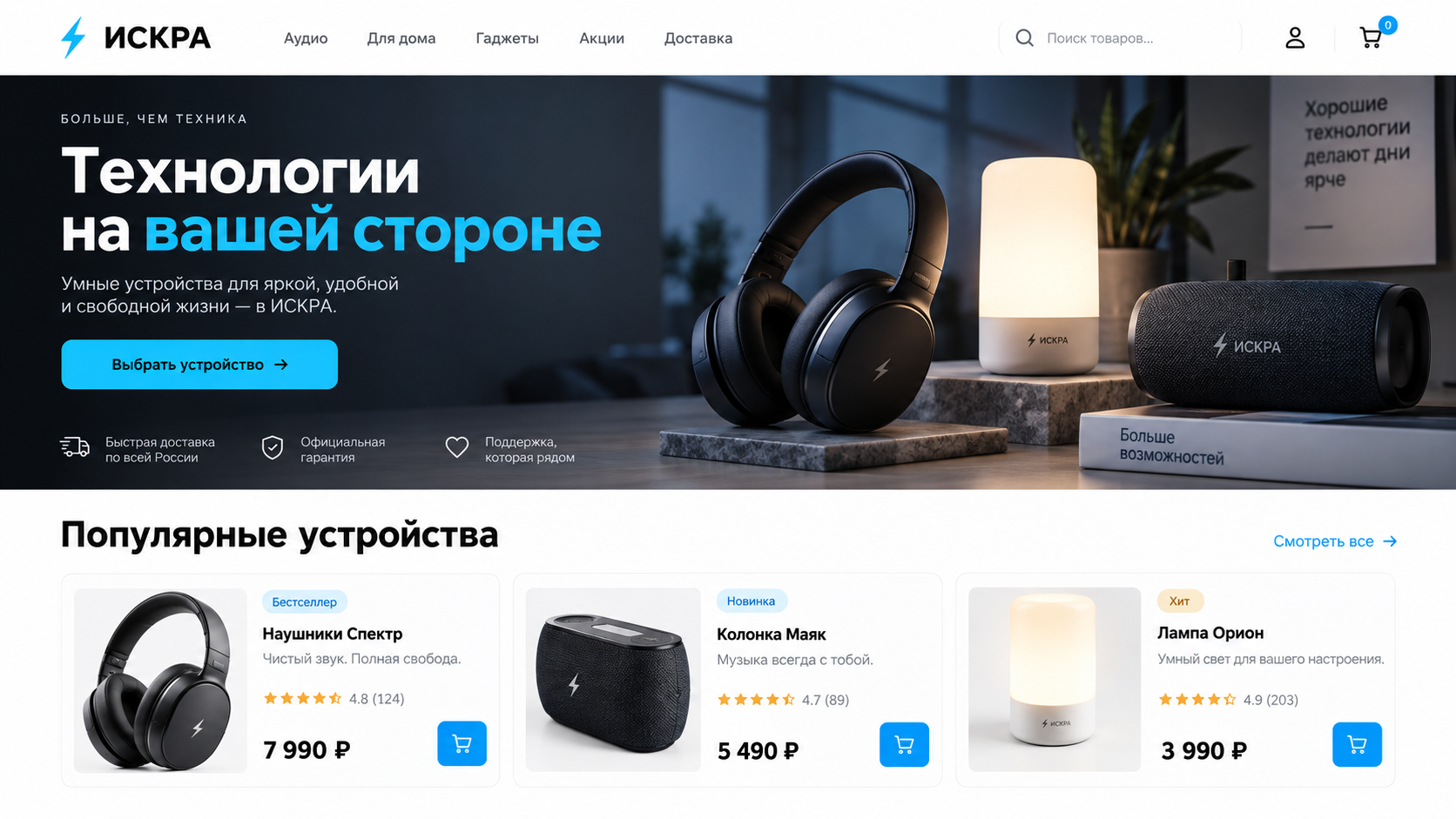 ИСКРА — электроника