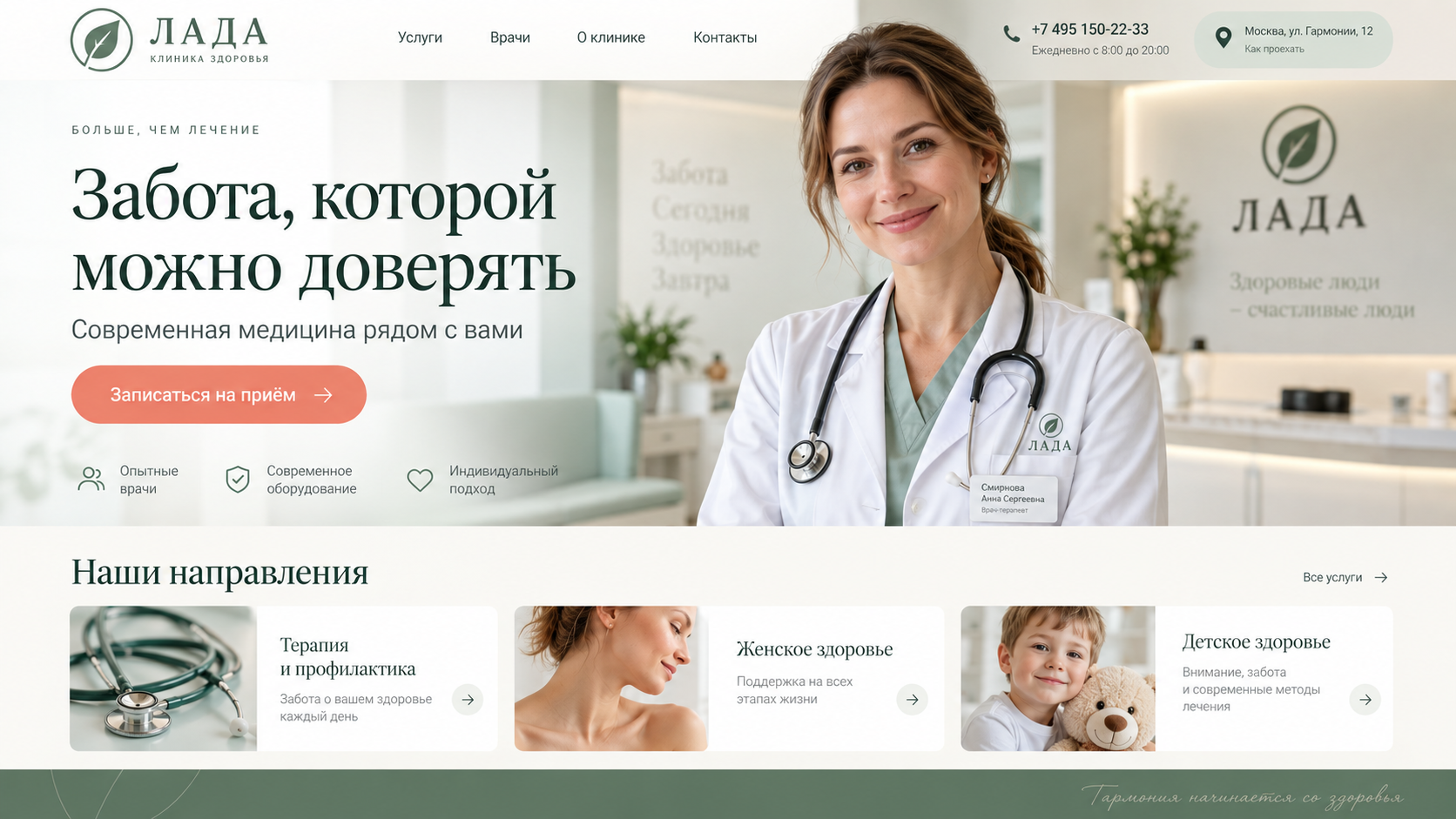 ЛАДА — клиника здоровья