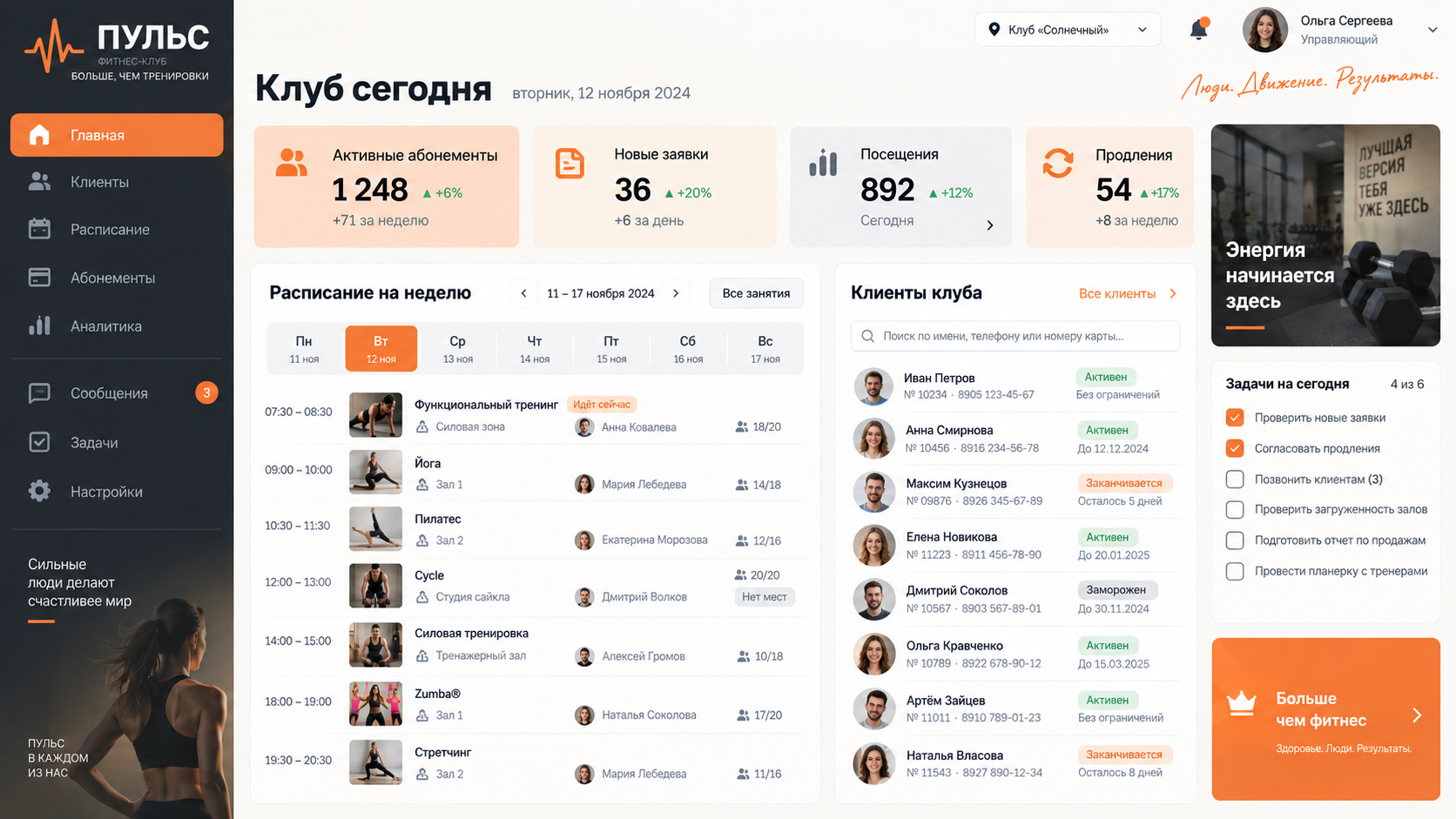 ПУЛЬС — CRM фитнес-клуба
