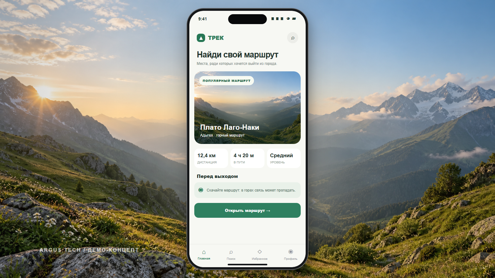 ТРЕК — маршруты в горах