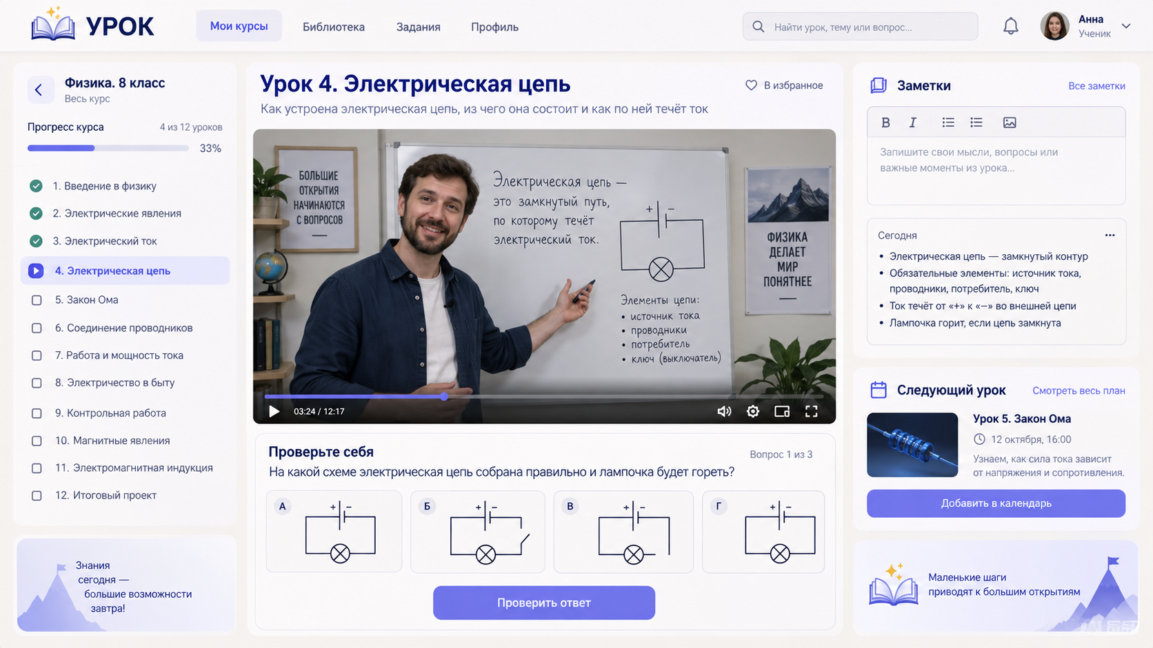 УРОК — интерактивное обучение